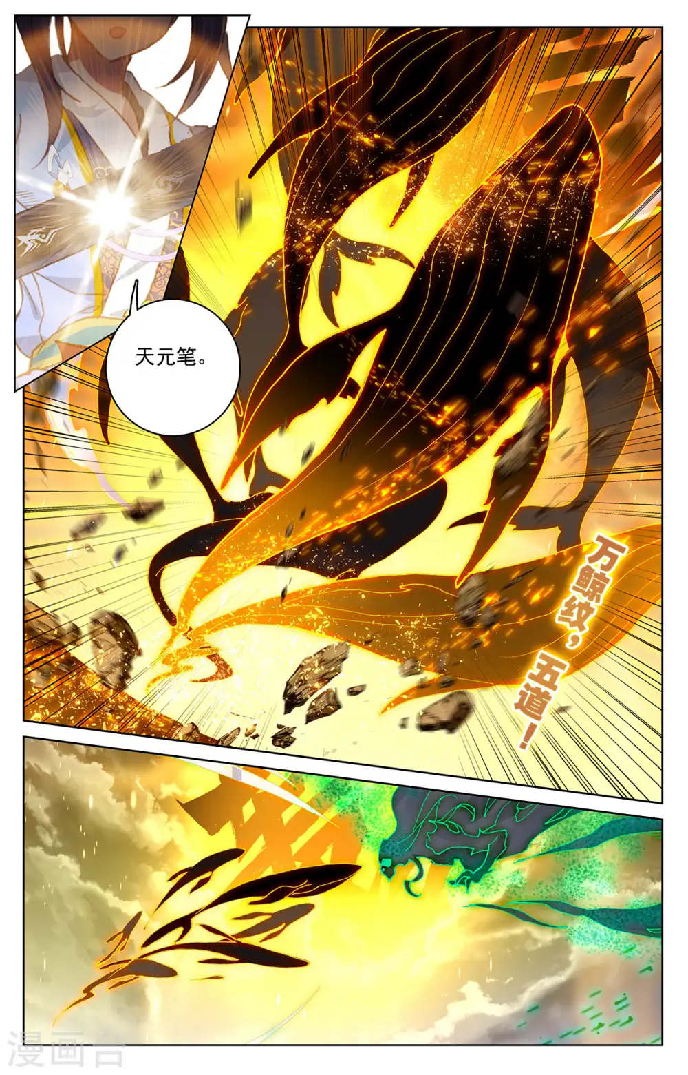 第229话下 周元显威5