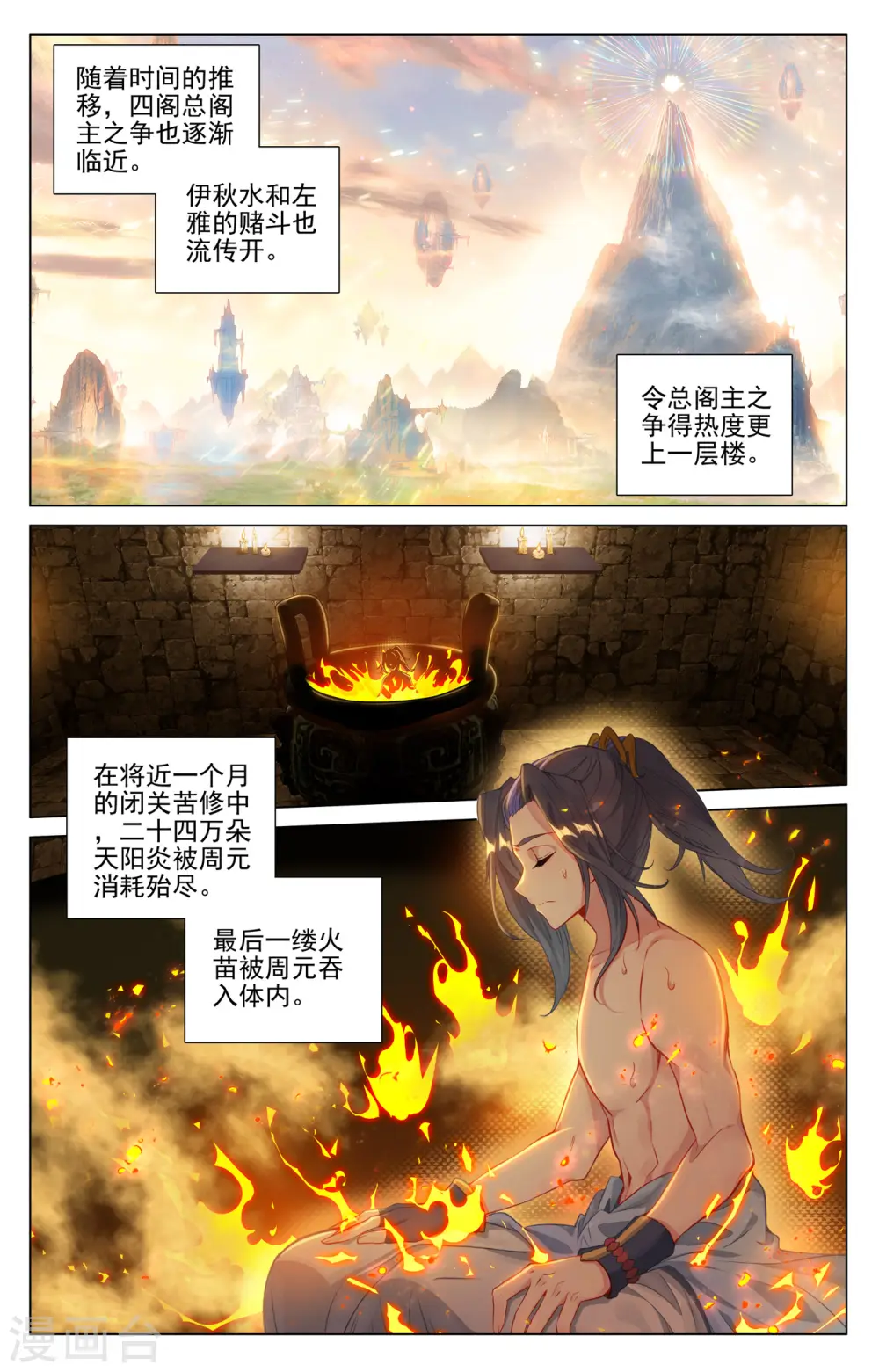 第410话上 神府后期6