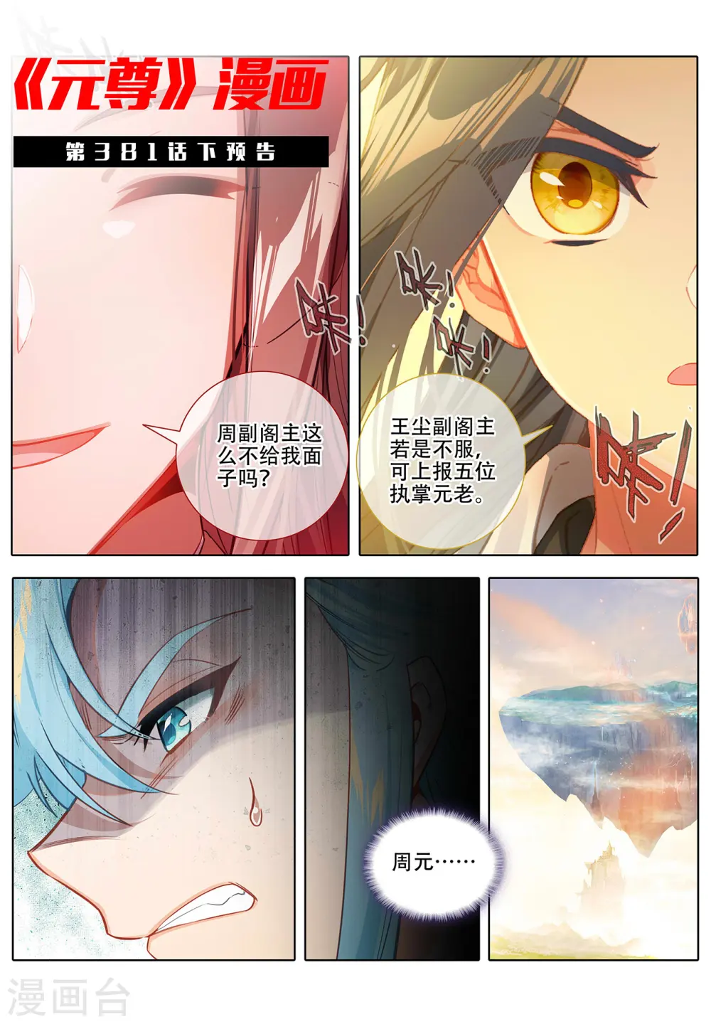 第381话上 该论何罪11