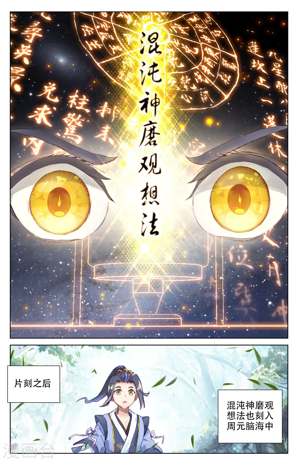 第9话下 八脉现5
