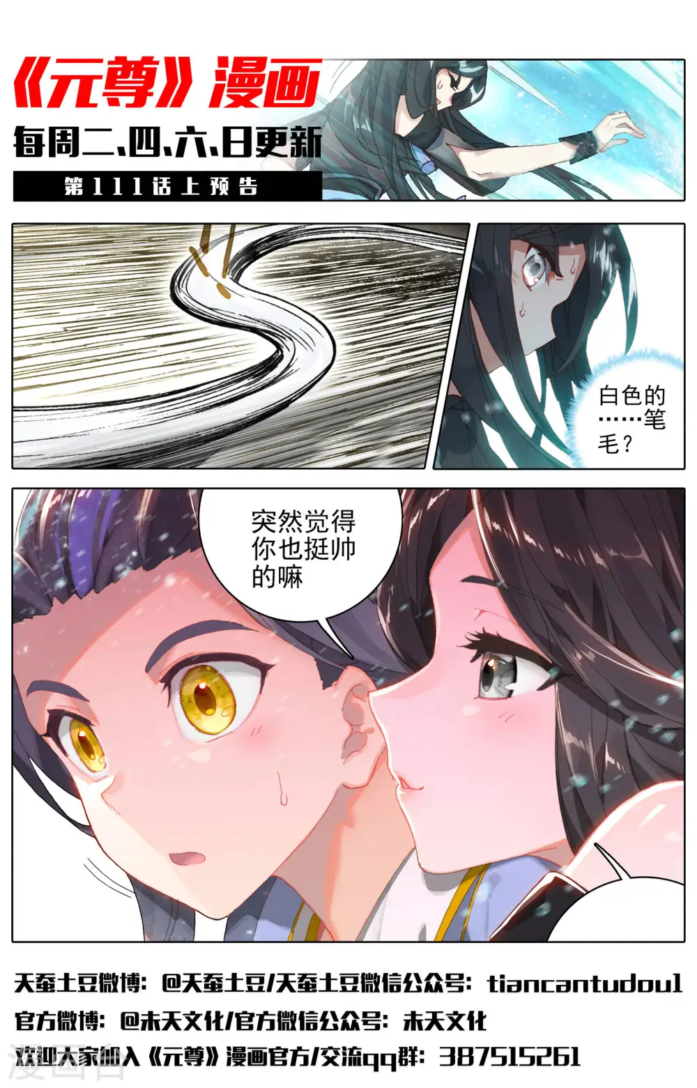 第110话下 青色洪流11
