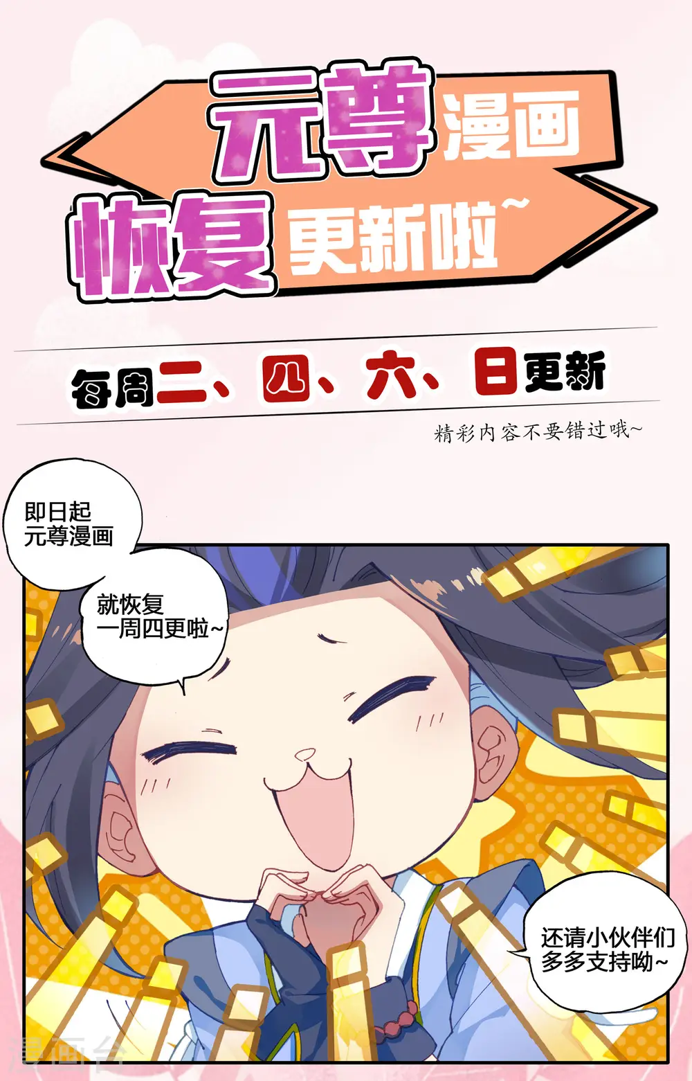 第84话上 分宝9