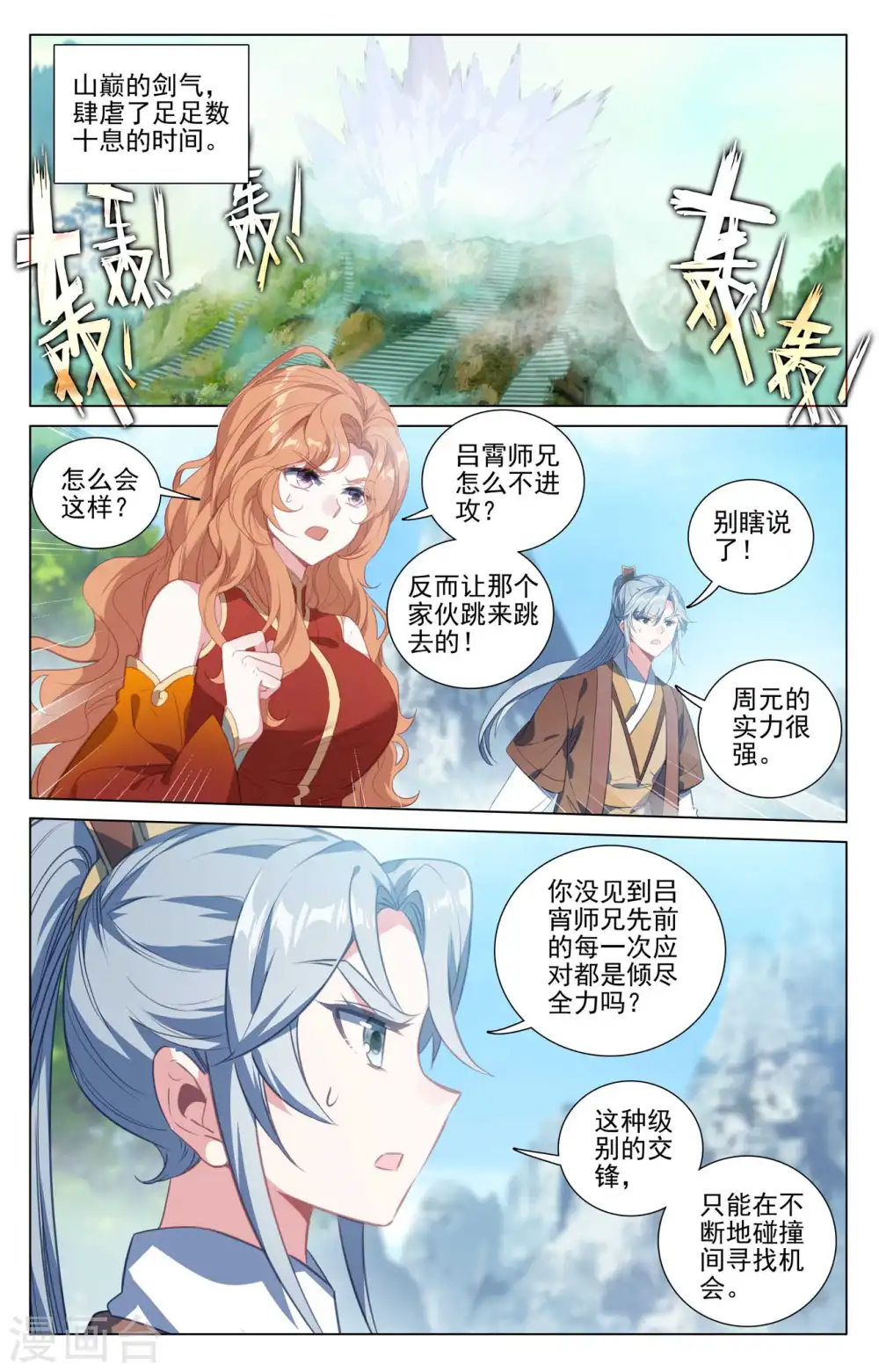 第418话上 双骄鏖战1