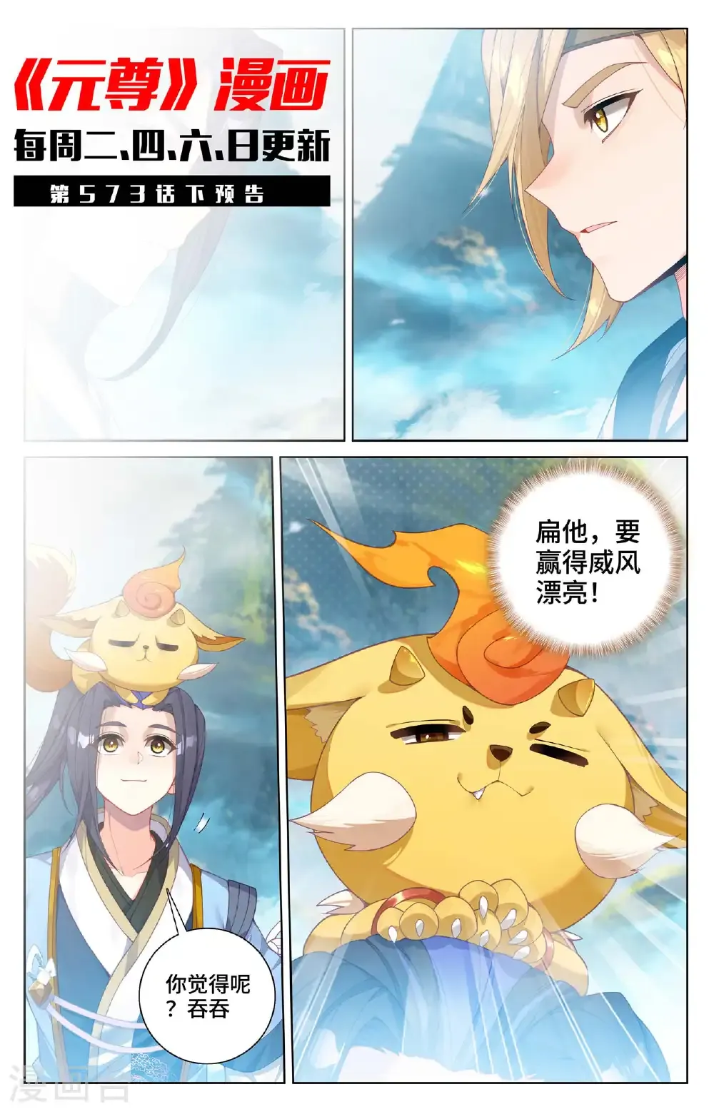 第573话上 守护吞吞10