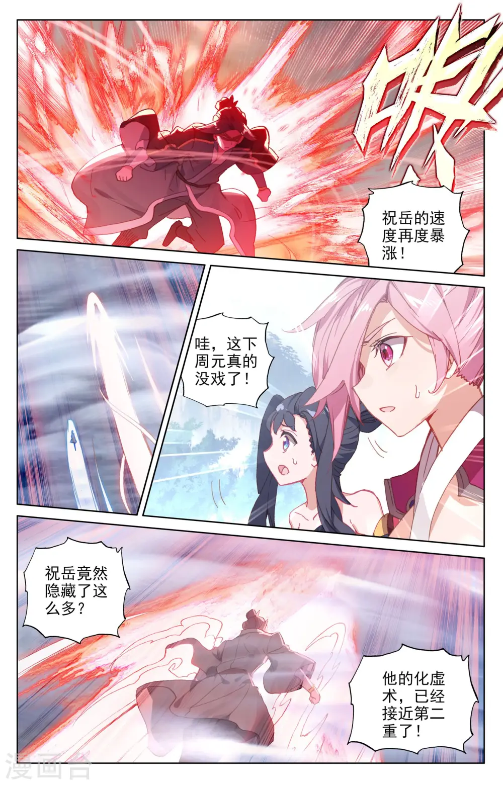第142话下 风驰电掣5
