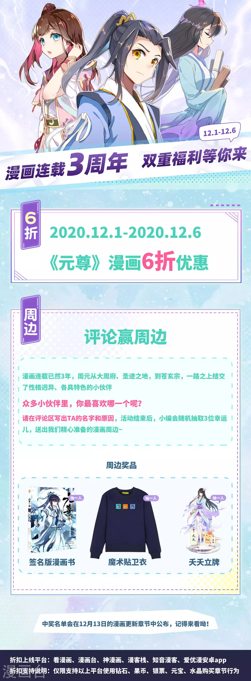 活动02 3周年福利活动0