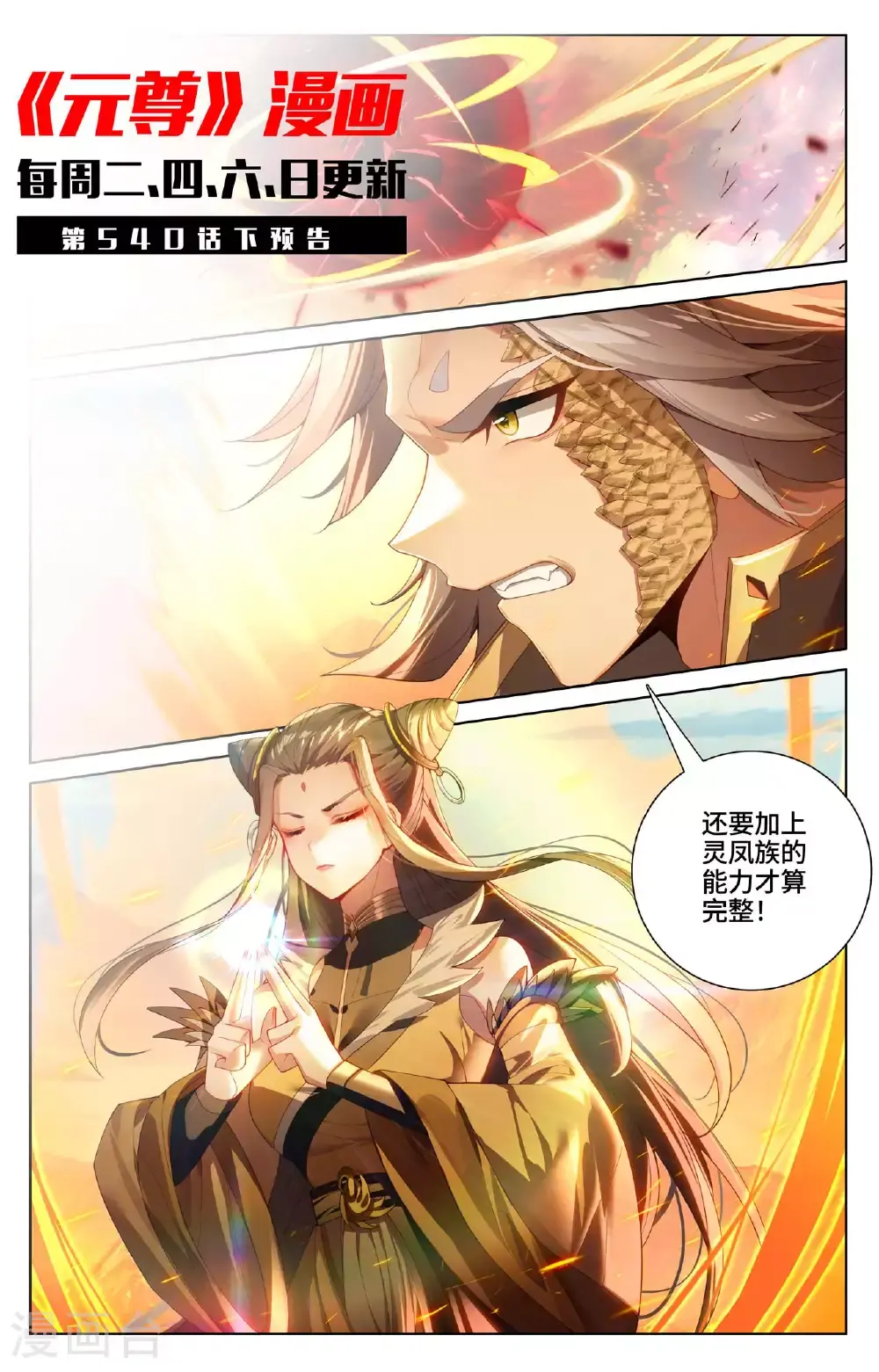 第540话上 青龙遭殃10