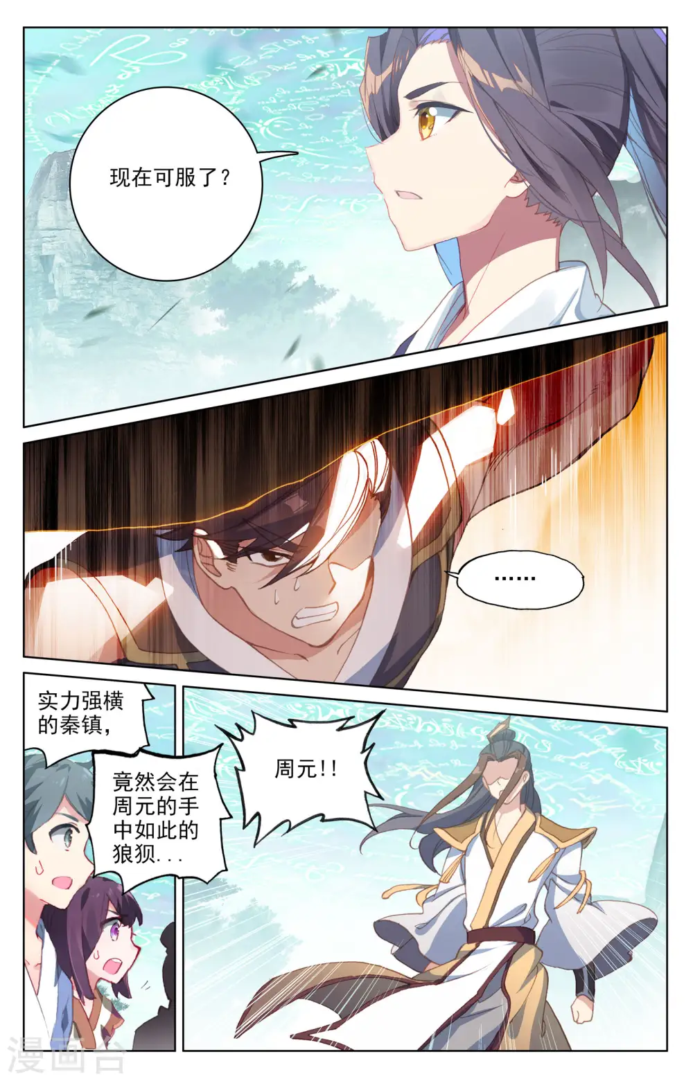 第150话上 镇压2