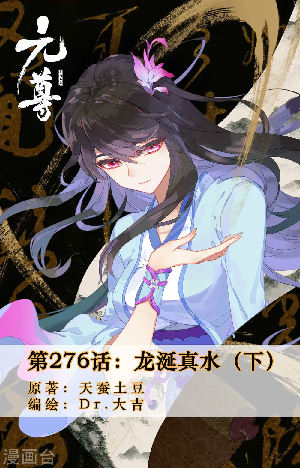 第276话下 龙涎真水0