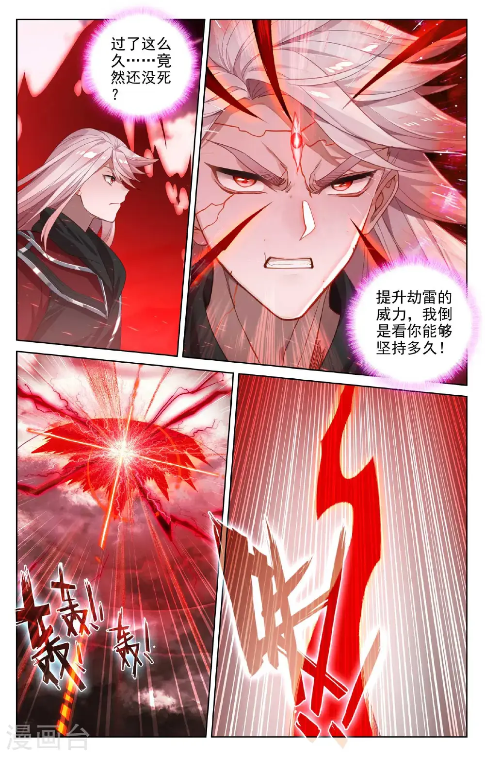 第554话下 圣雷劫云7