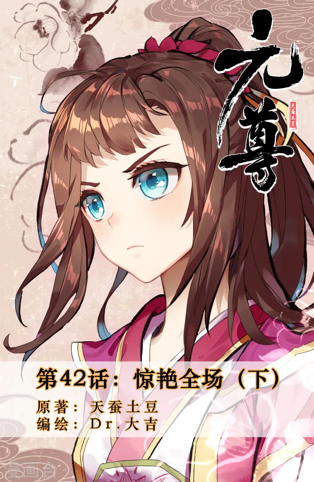 第42话下 惊艳全场0