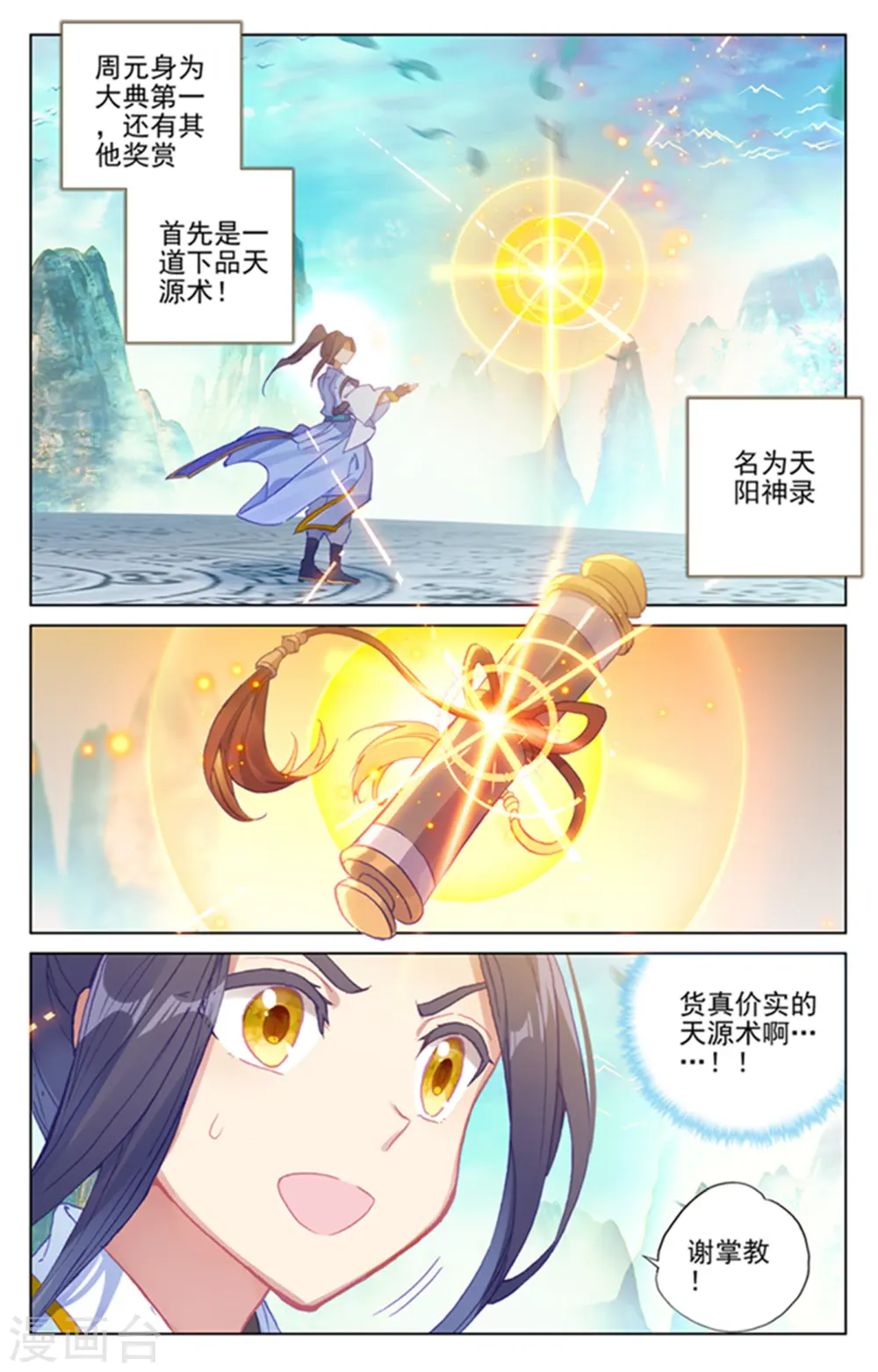 第160话下 择峰3