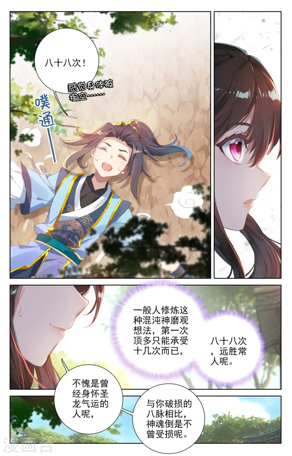 第15话下 观想法7