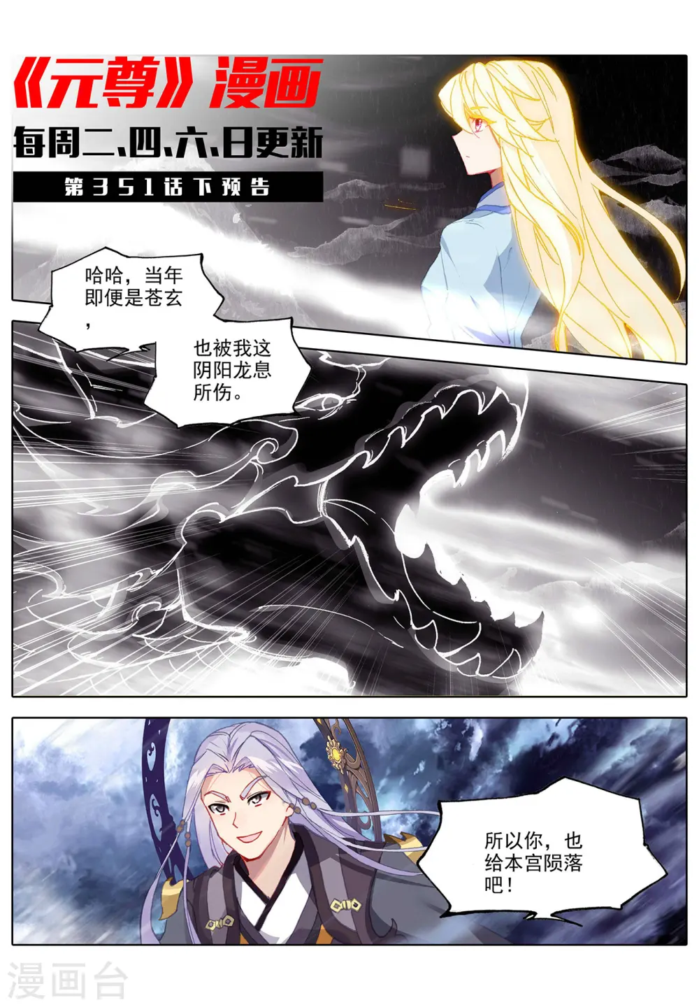 第351话上 诛灵图卷10