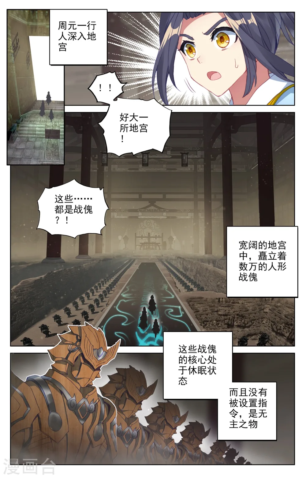 第65话上 战傀5
