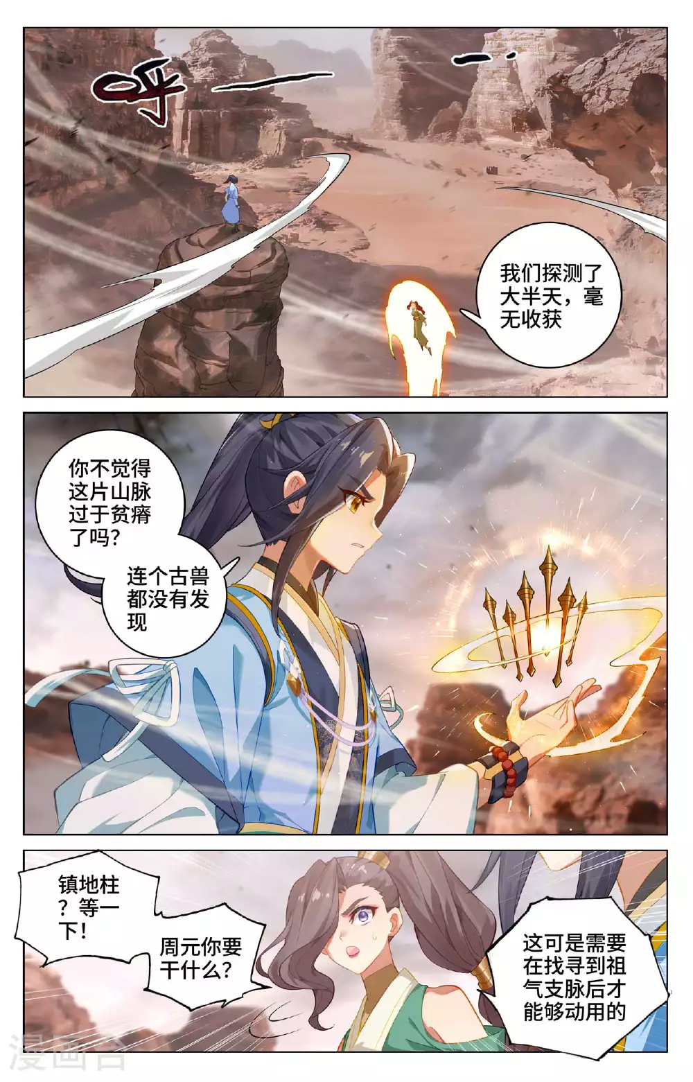 第516话上 捕获支脉7