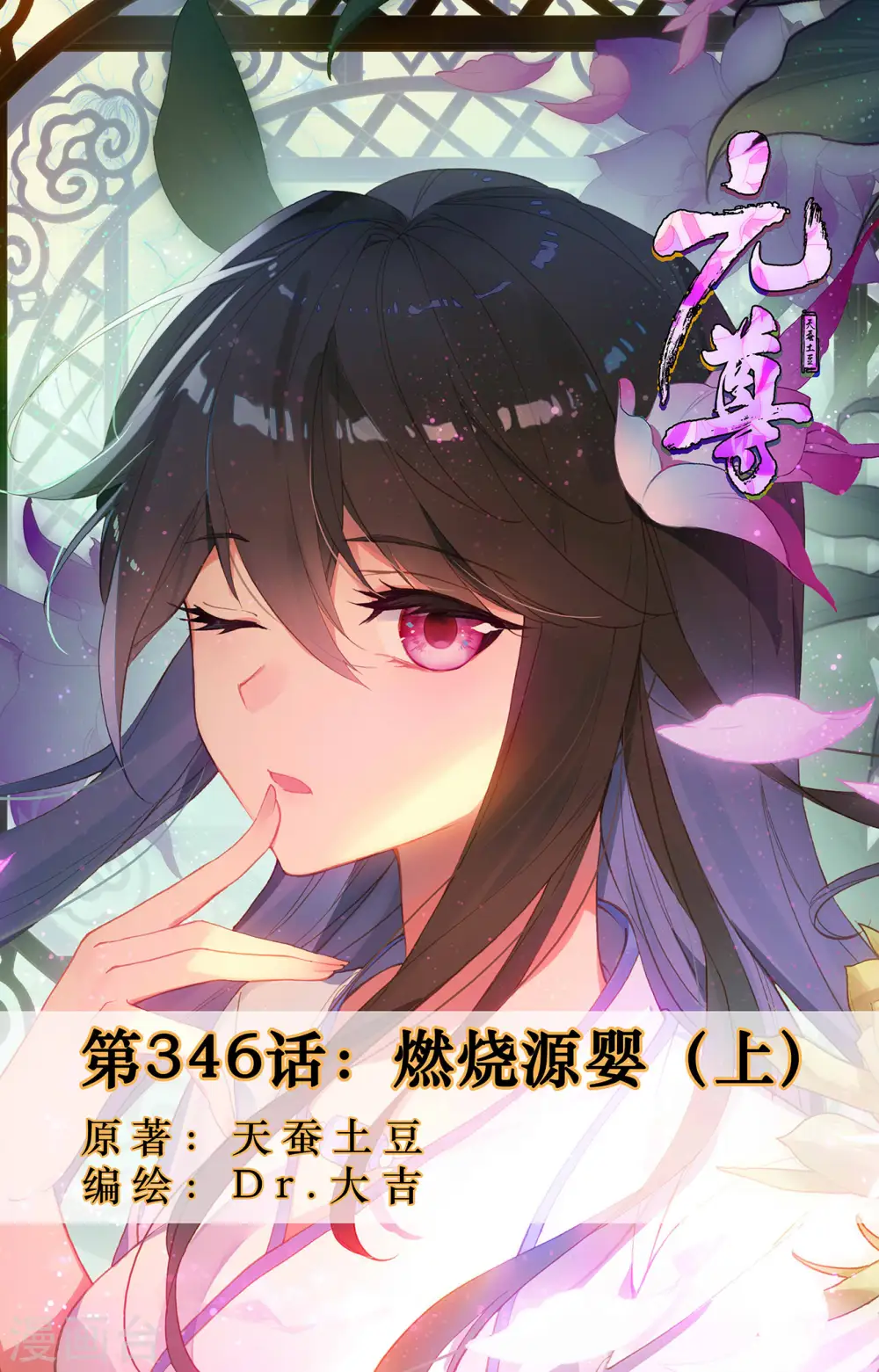 第346话上 燃烧源婴0