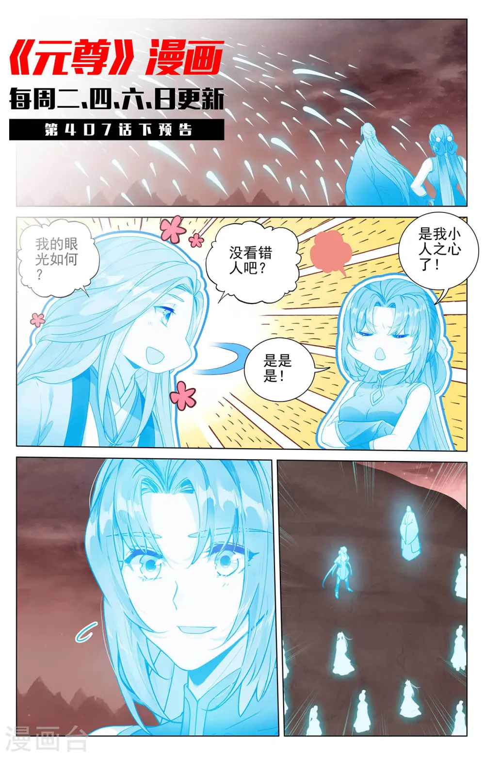 第407话上 最后赢家10