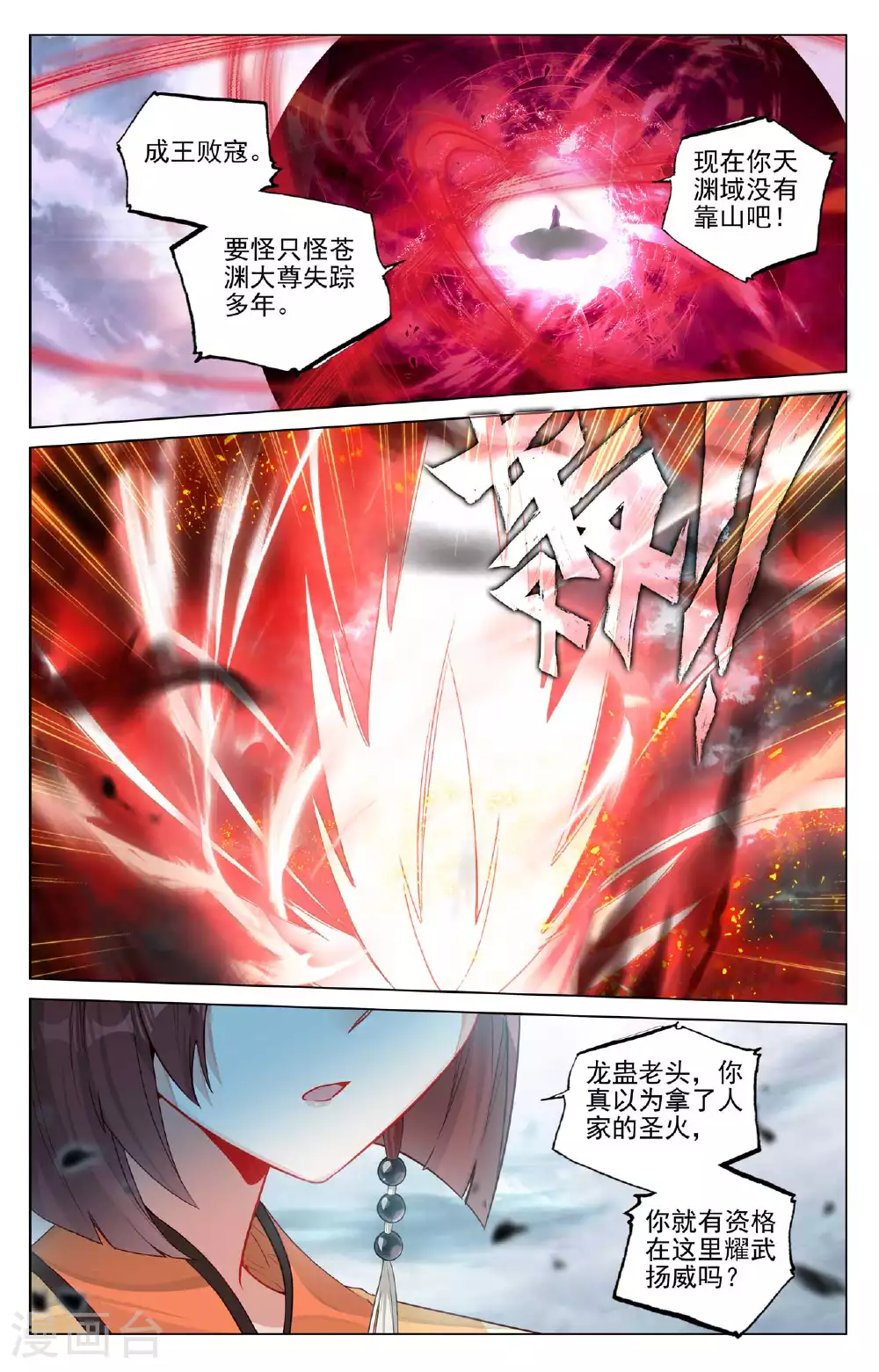 第491话下 风神珠出1