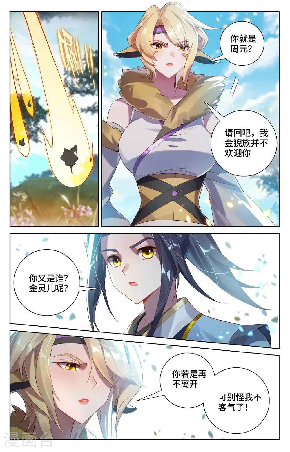 第572话上 初临万兽3