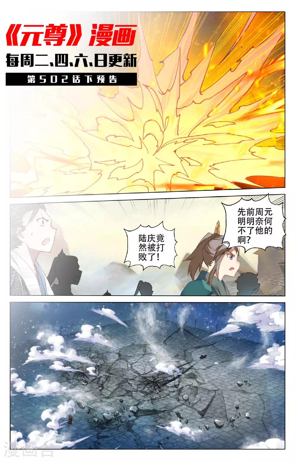 第502话上 炎魔之力10
