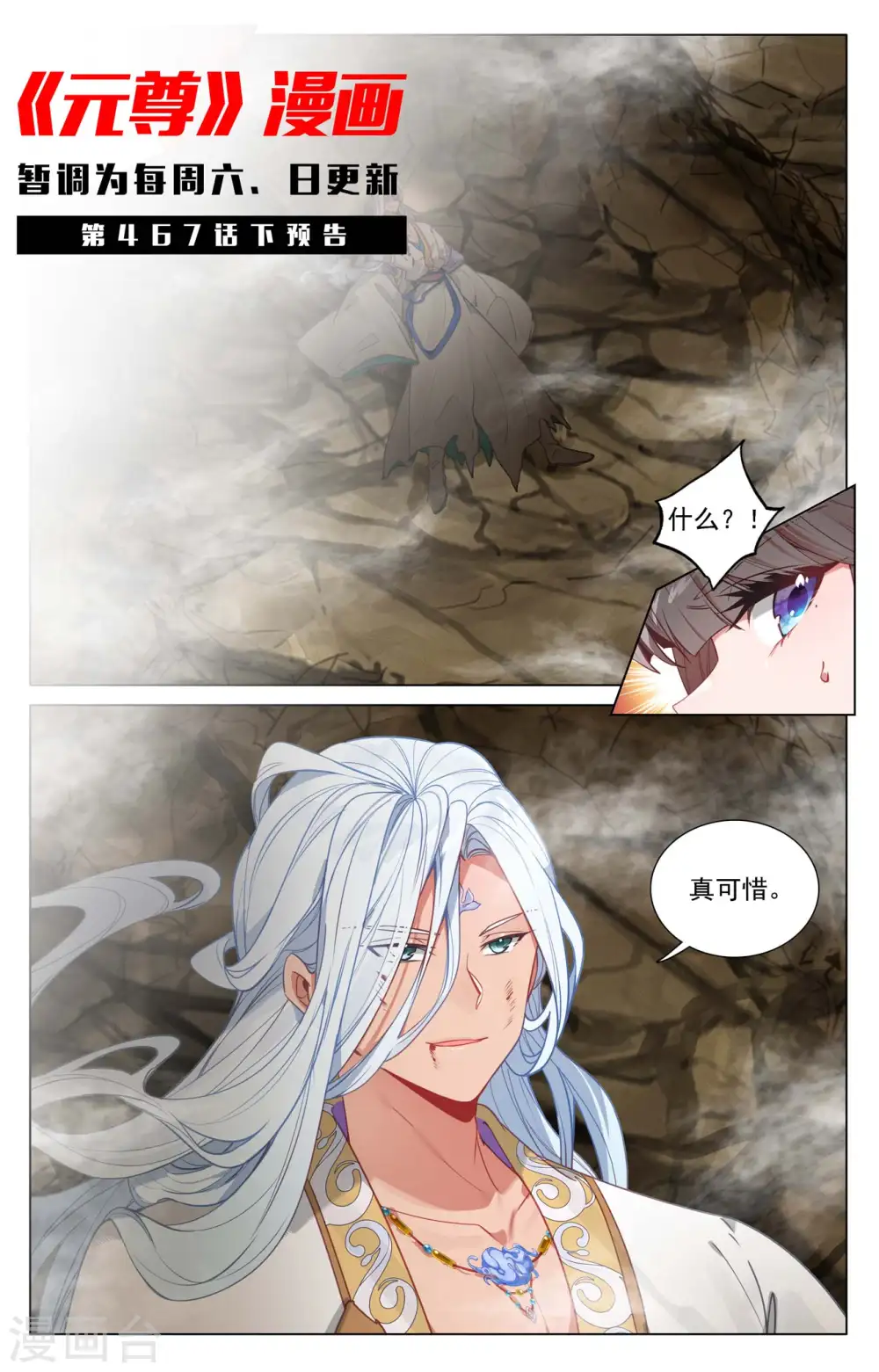 第467话上 逆转之术10