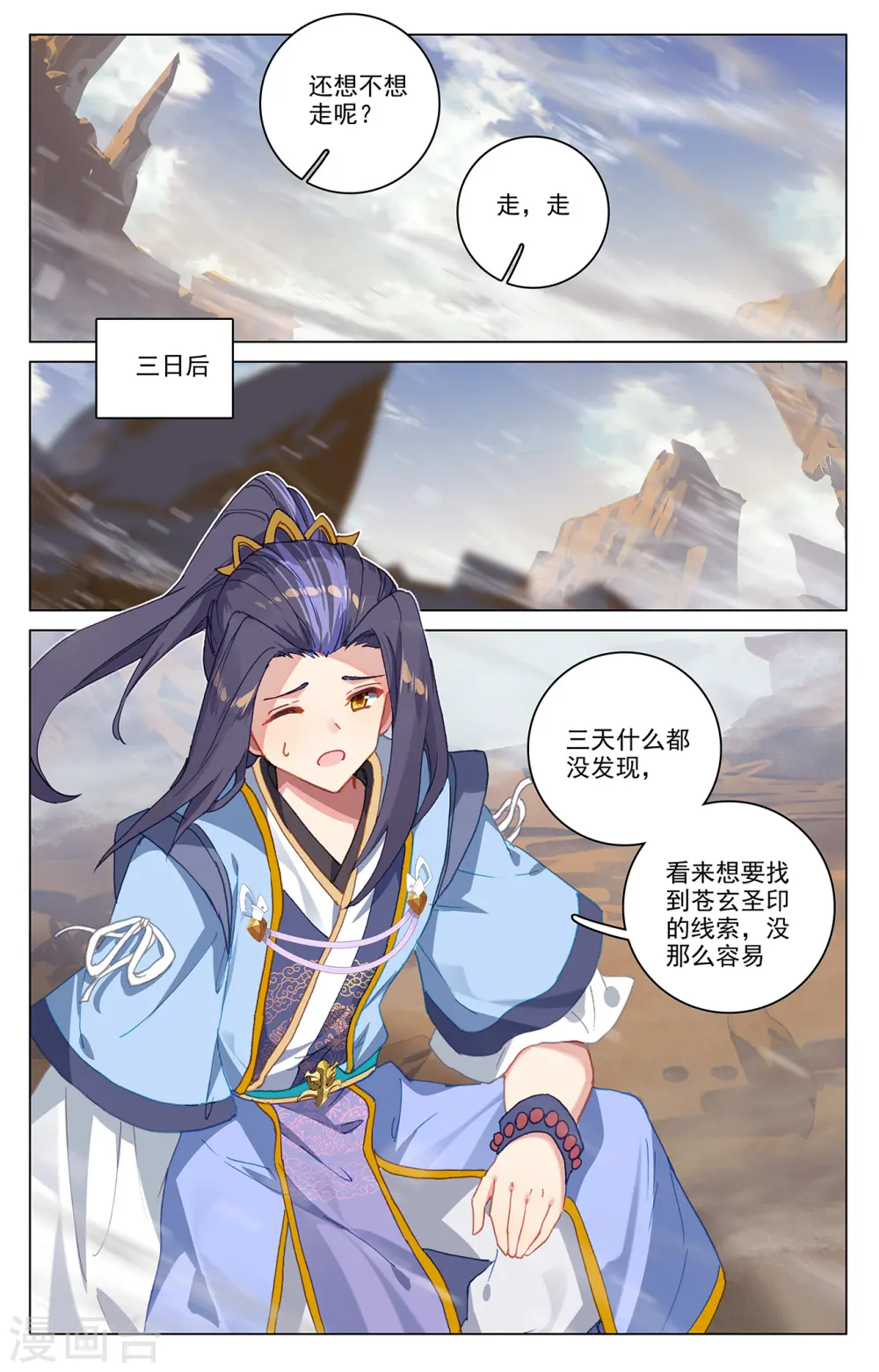 第341话上 查探黑渊7