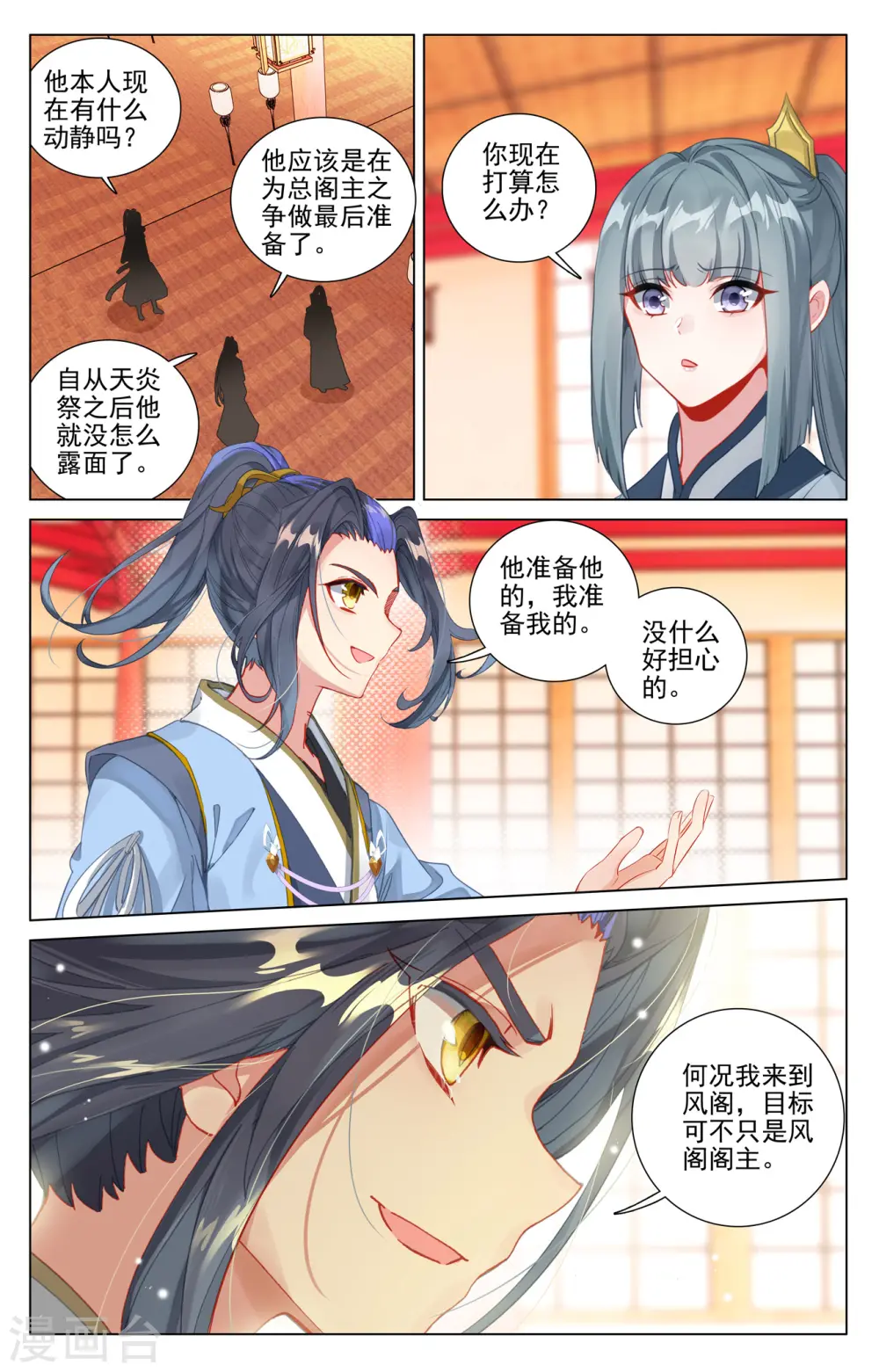 第409话上 秋水左雅3