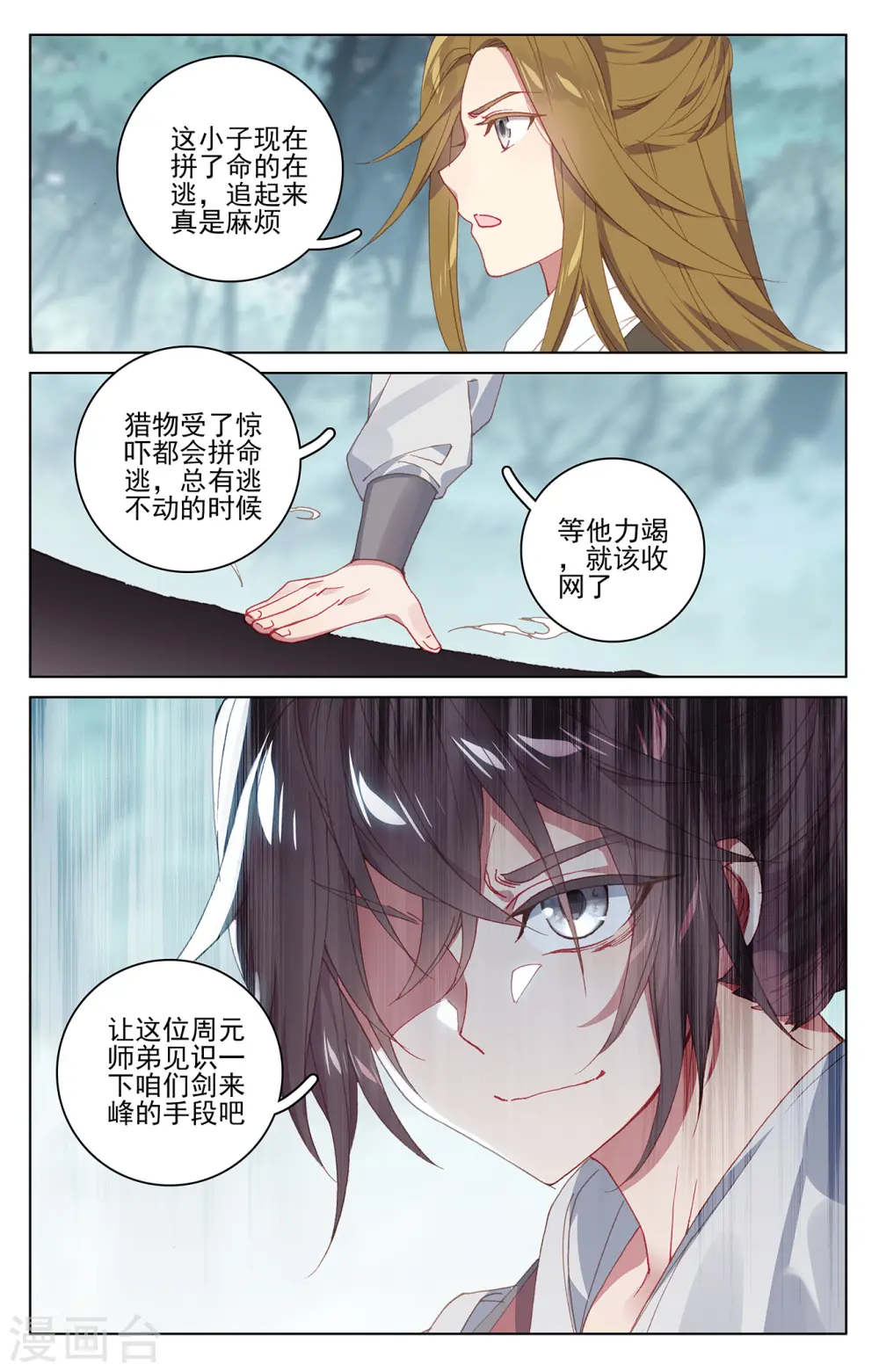 第207话下 围猎8