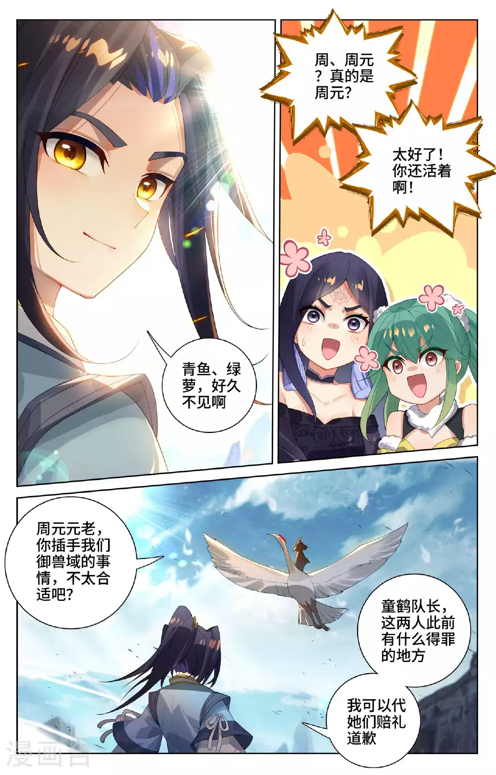 第529话上 震慑童鹤5