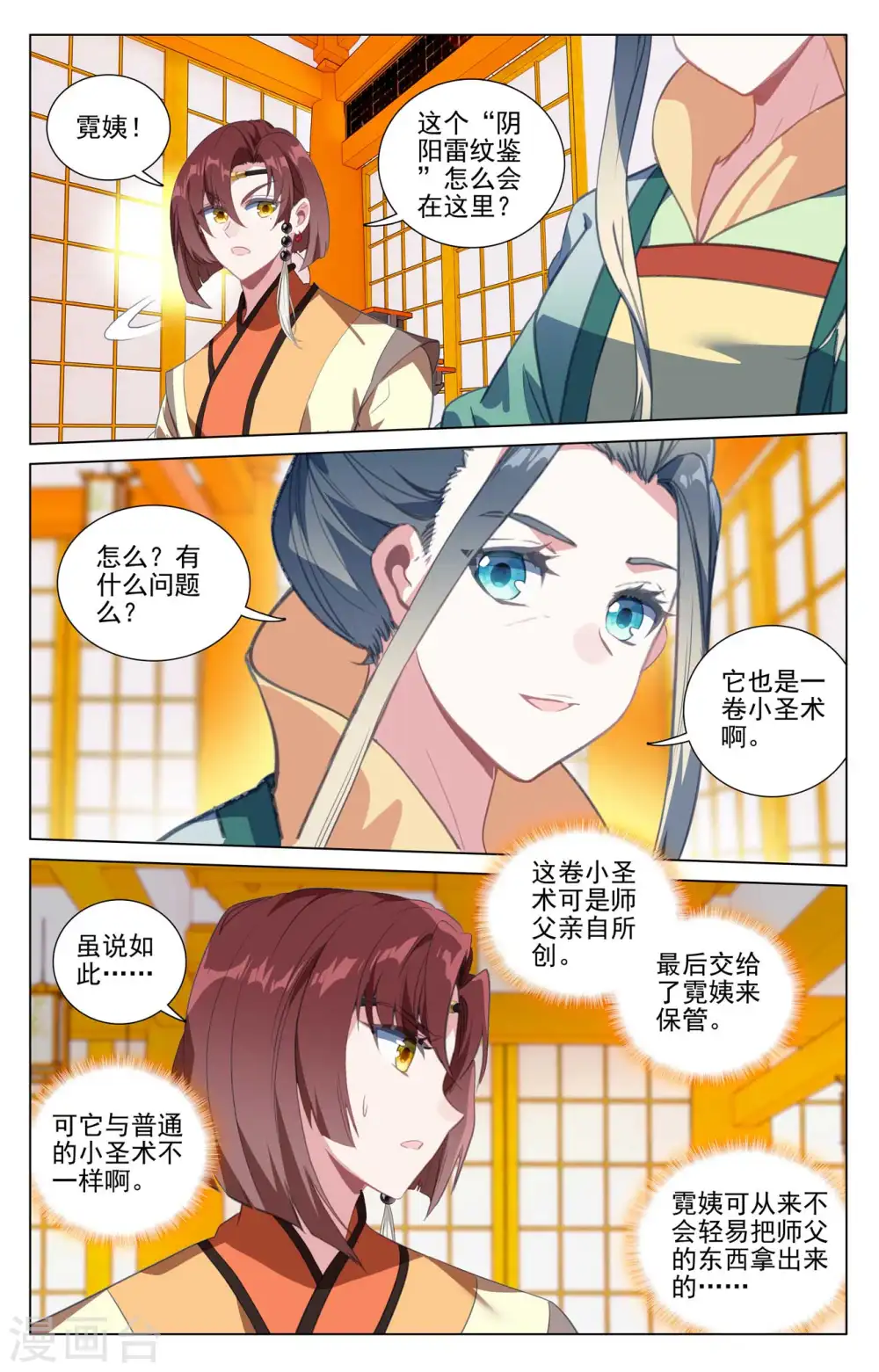 第426话上 挑小圣术1