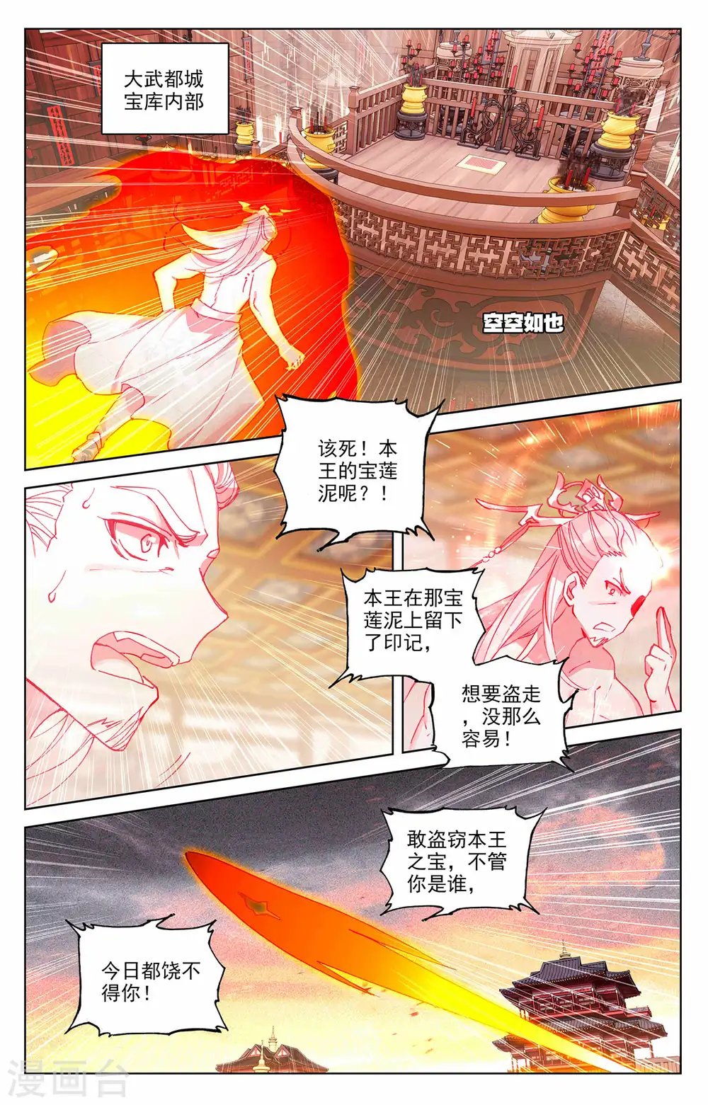 第336话上 武瑶归来4