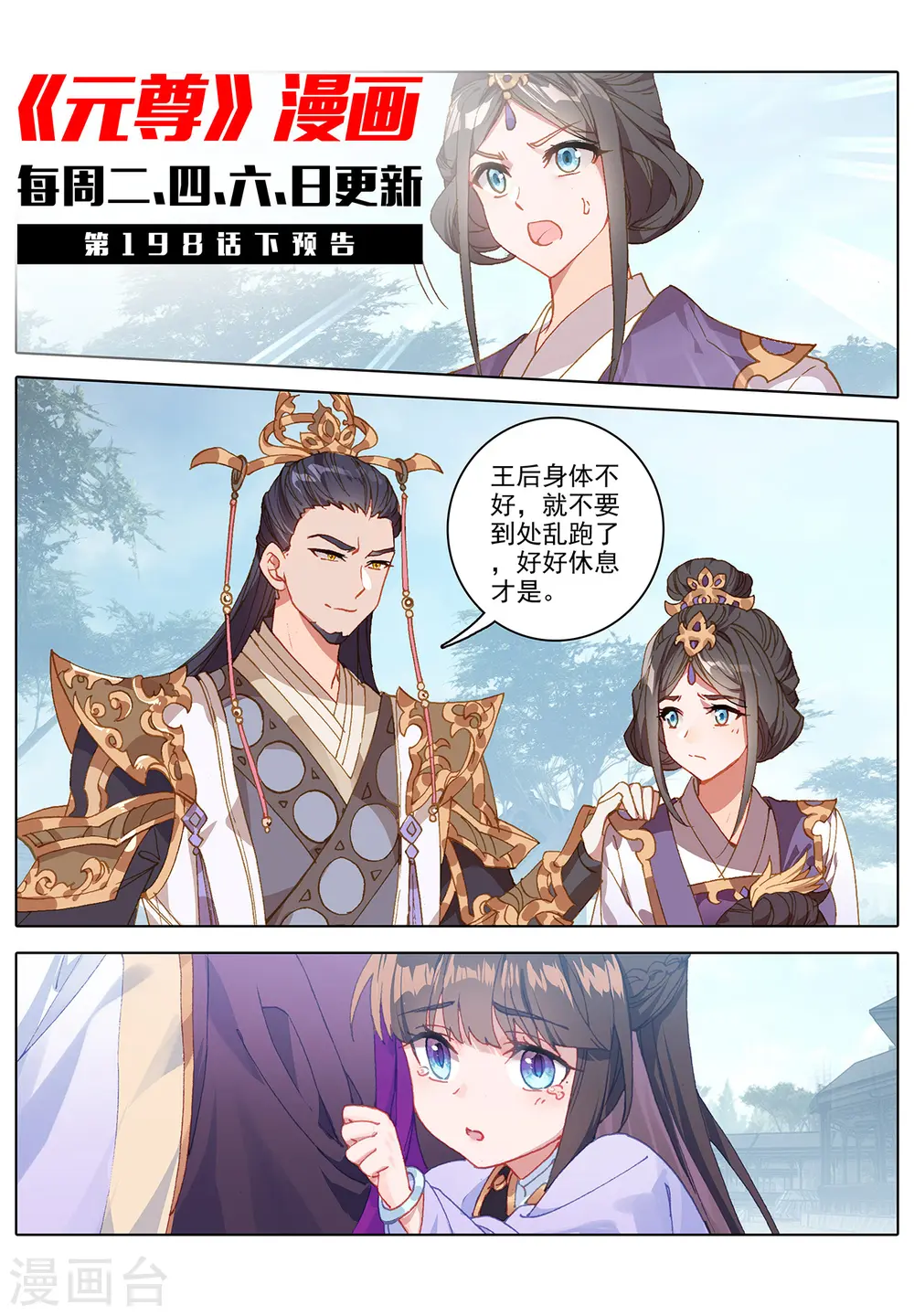 第198话上 武瑶篇110