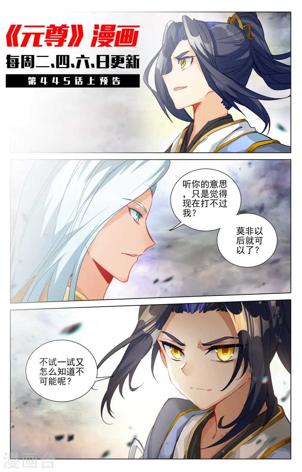 第444话下 阴谋算计10