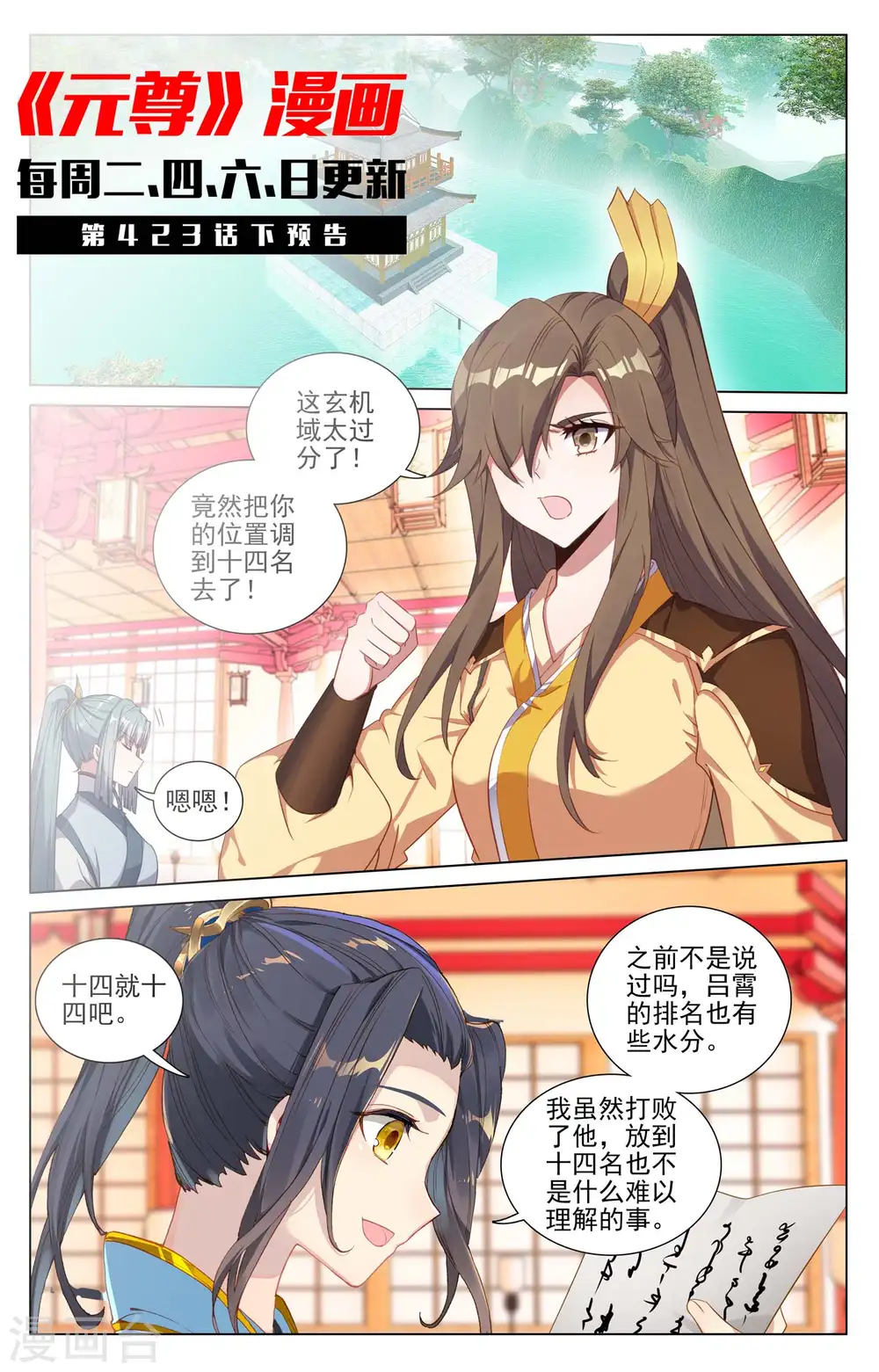 第423话上 武瑶幼微10