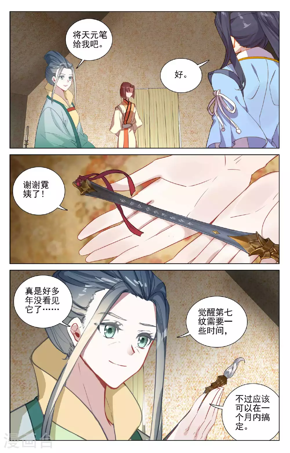 第495话下 天阳名额6