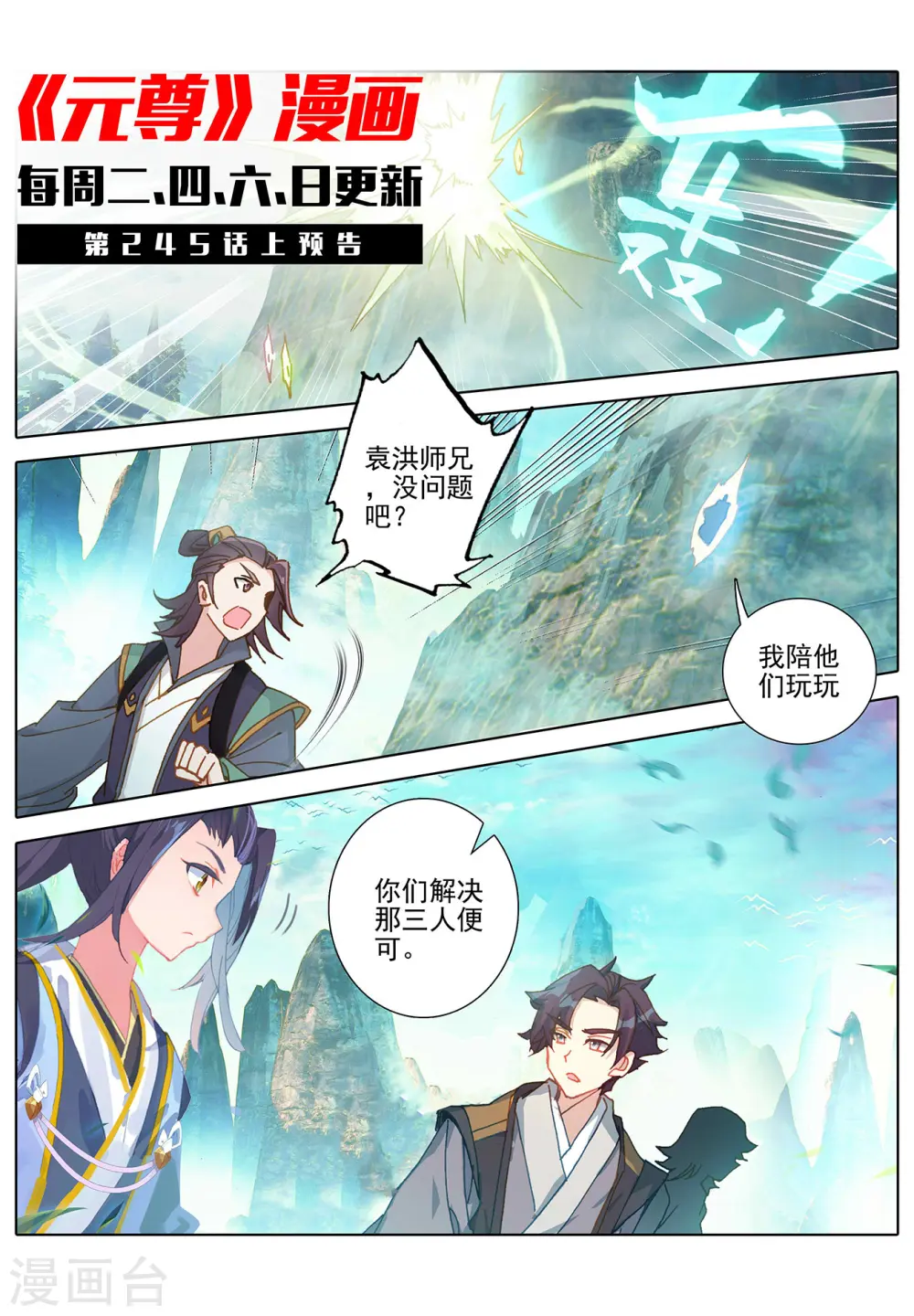 第244话下 首席峰10