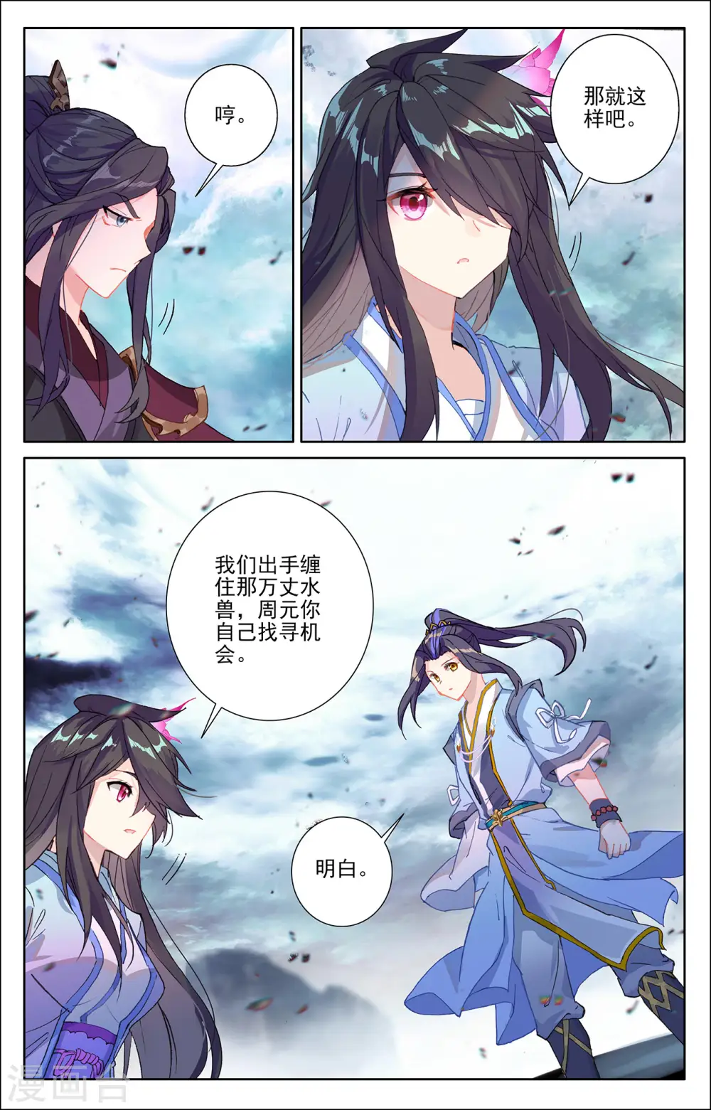 第277话上 破解真水3