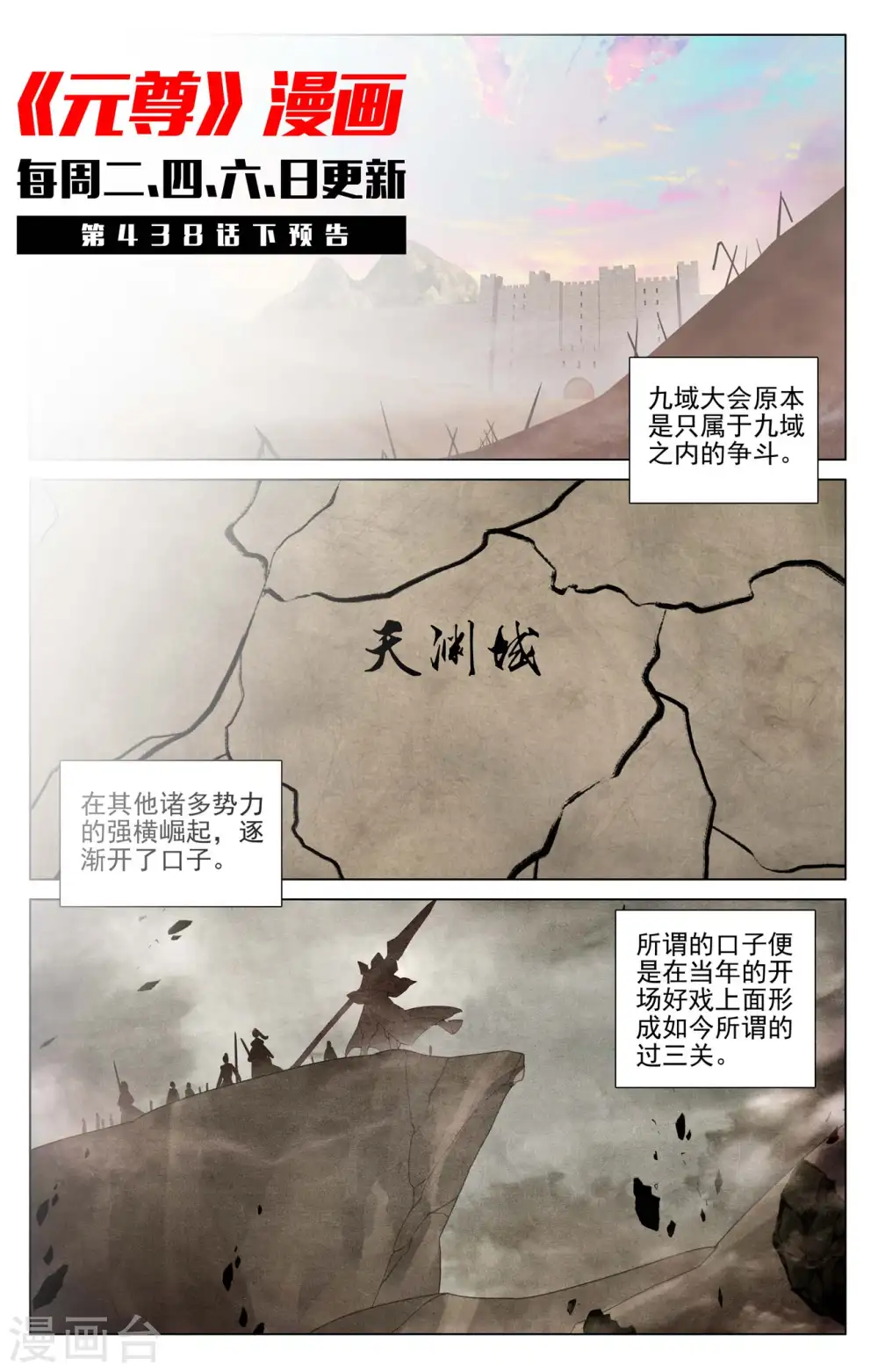 第438话上 两人夜谈10