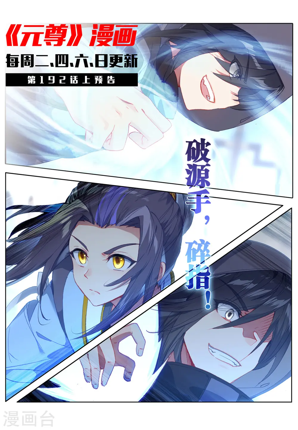 第191话下 周元实力12