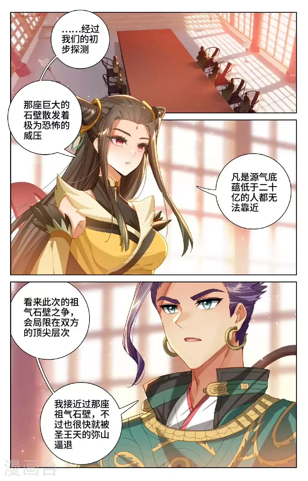 第538话上 圣祖天域2