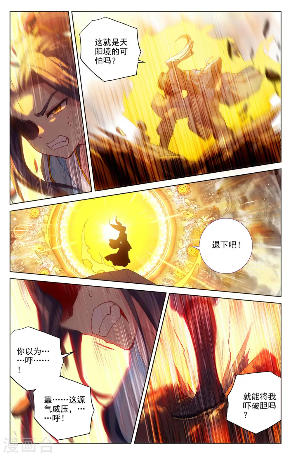 第257话下 天阳4