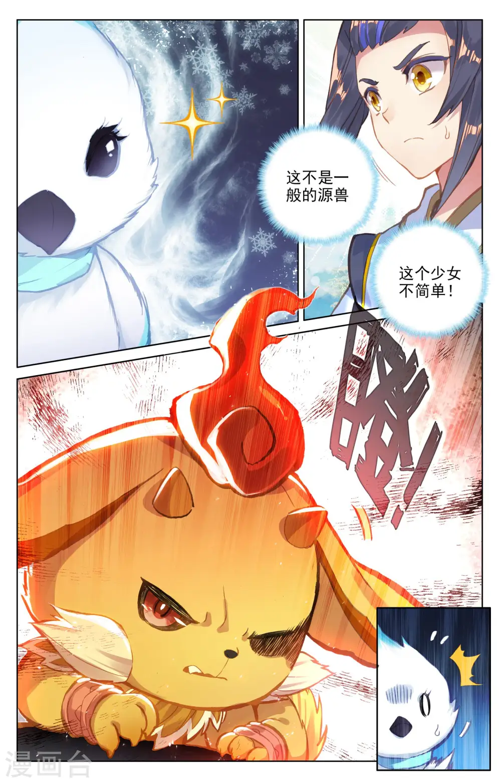 第80话上 绿发少女4