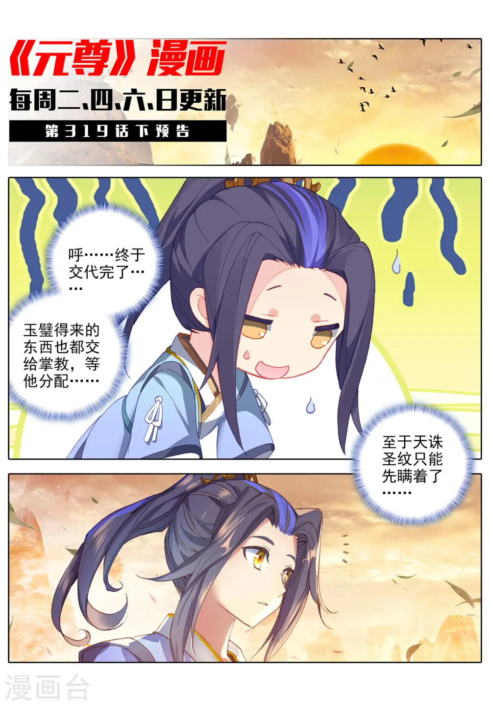 第319话上 第二圣子10