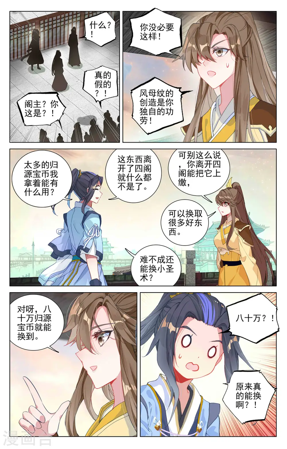 第390话上 最富的崽3