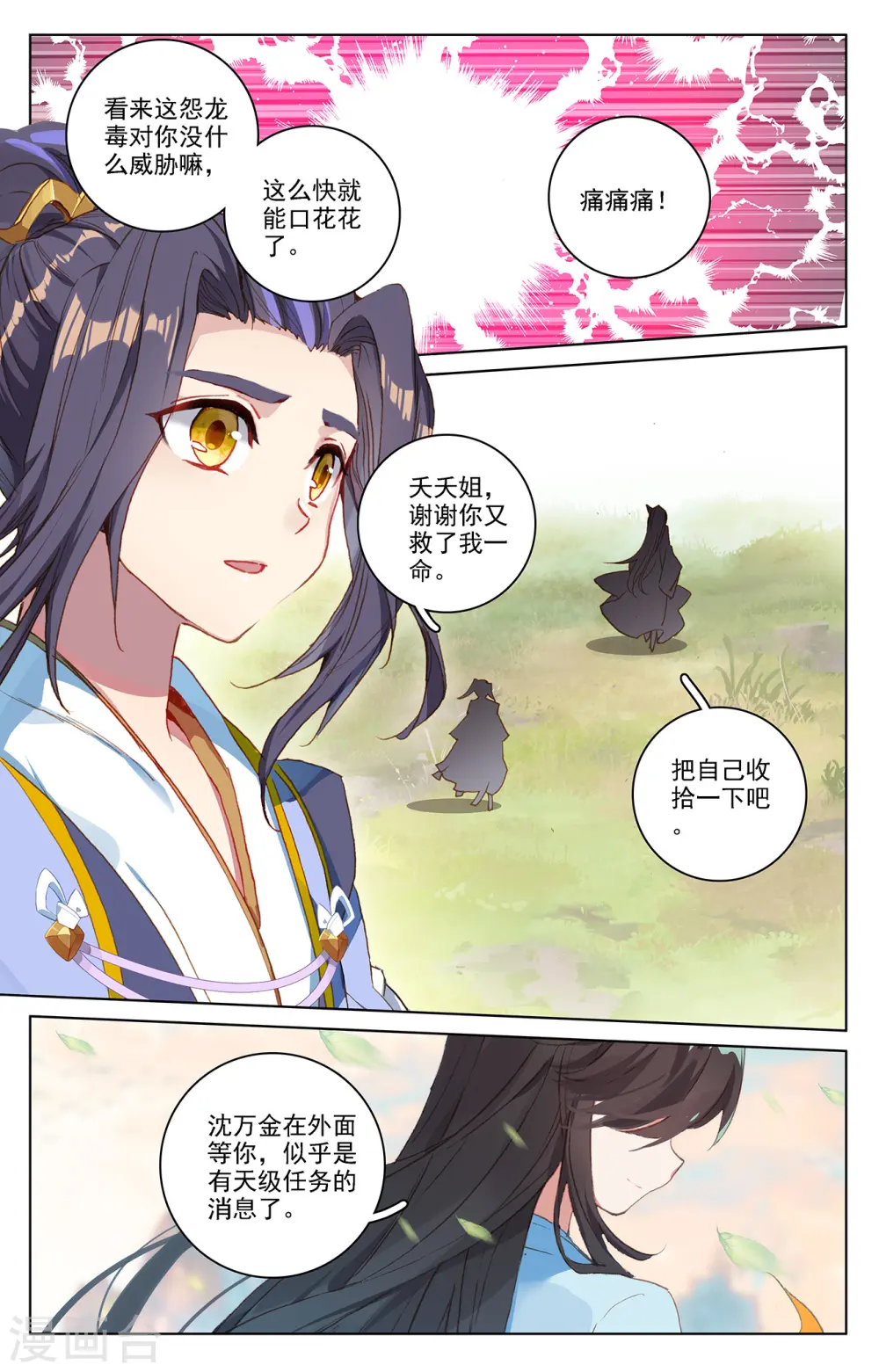 第216话下 镇压8