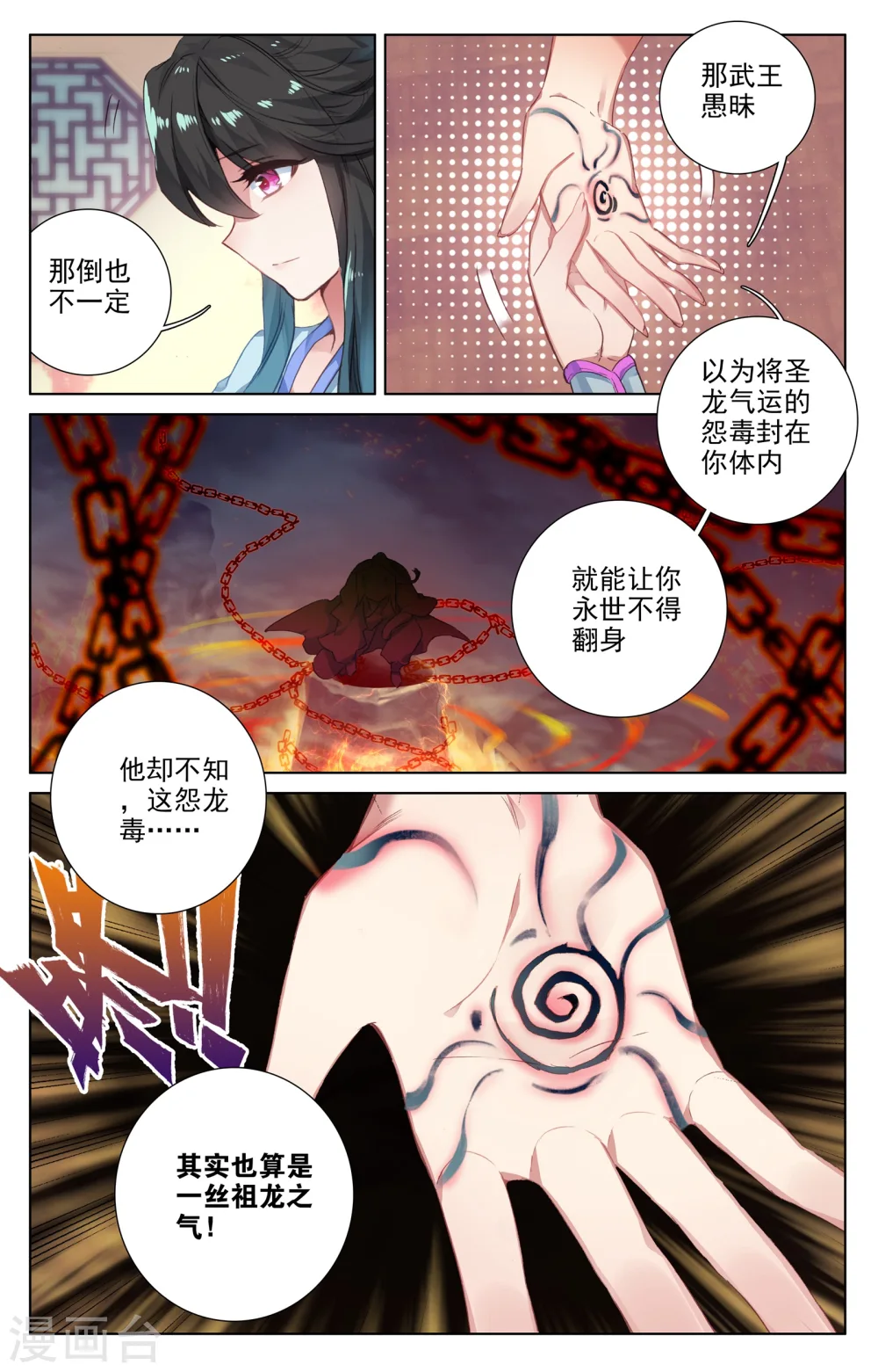 第47话下 祖龙经3