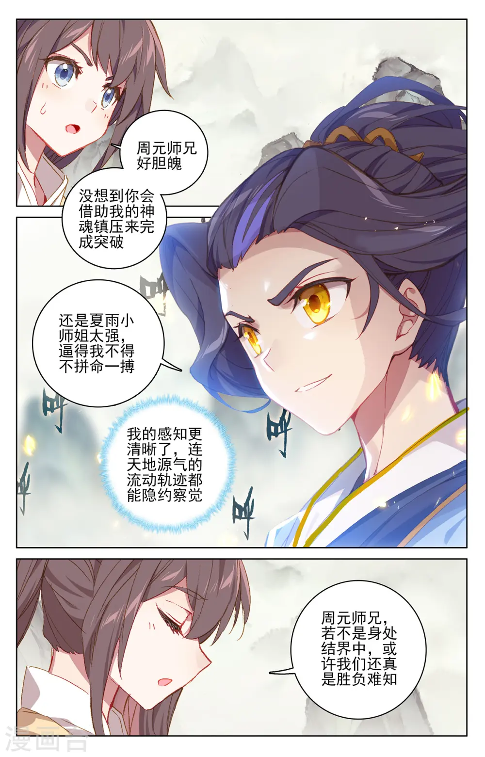 第203话上 破阵4