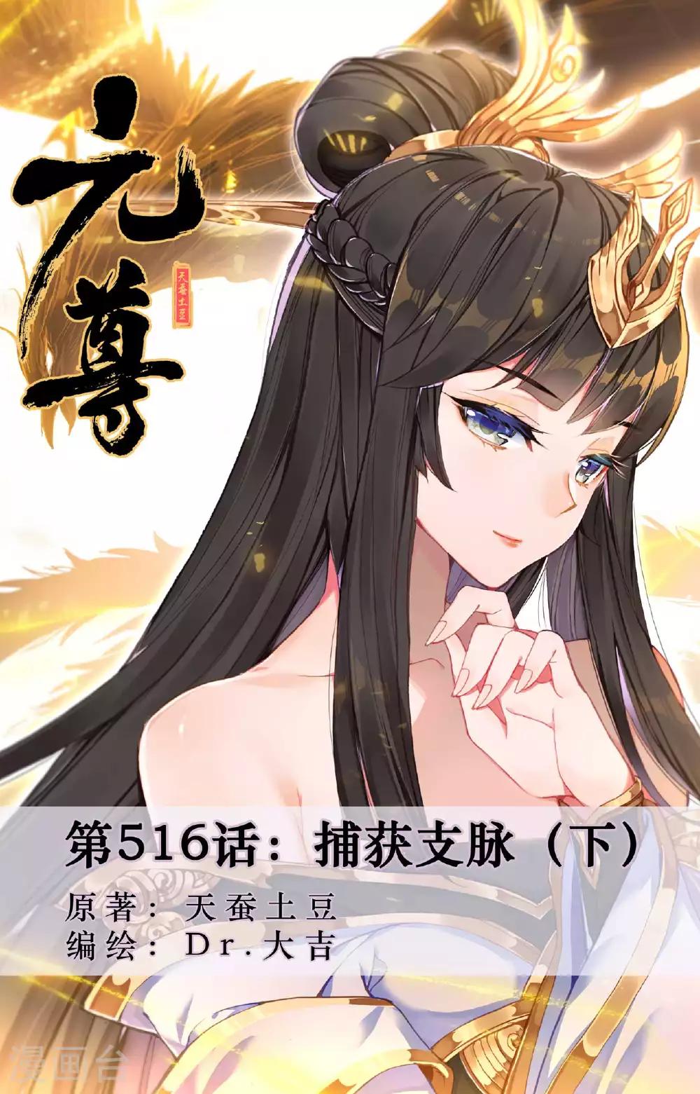 第516话下 捕获支脉0
