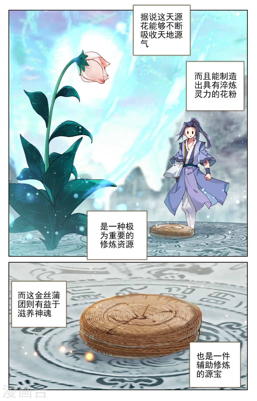 第128话上 初上源山6
